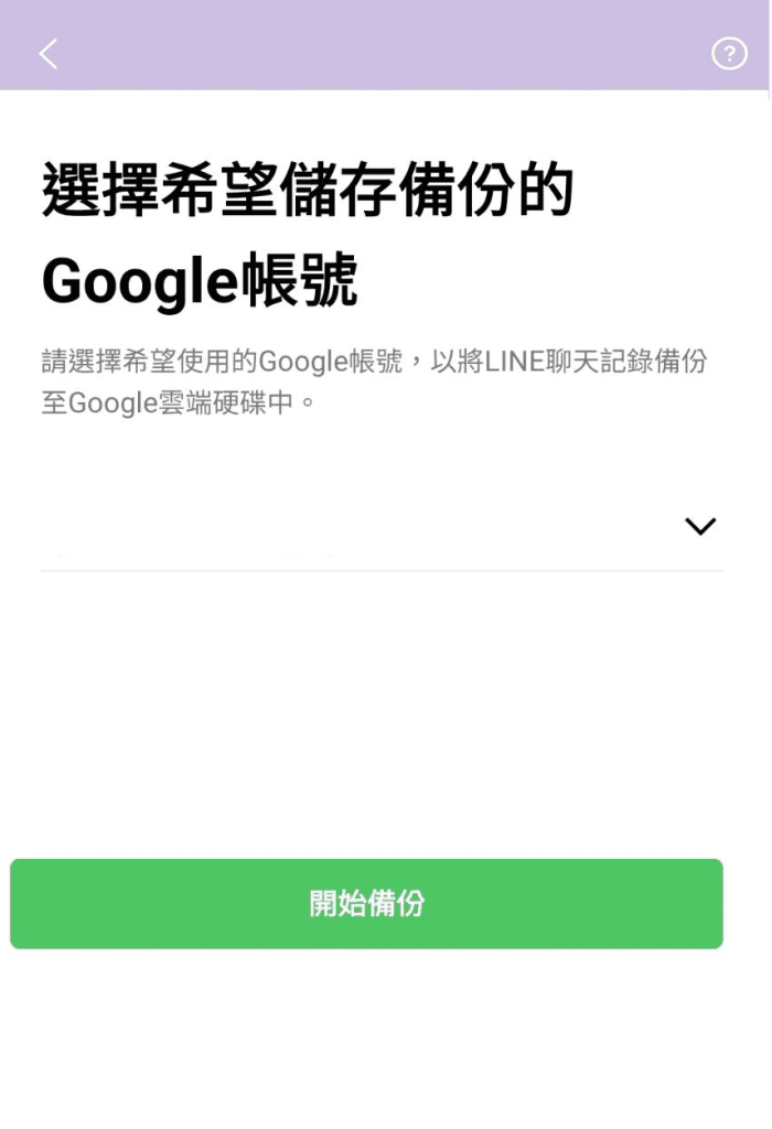 line訊息恢復